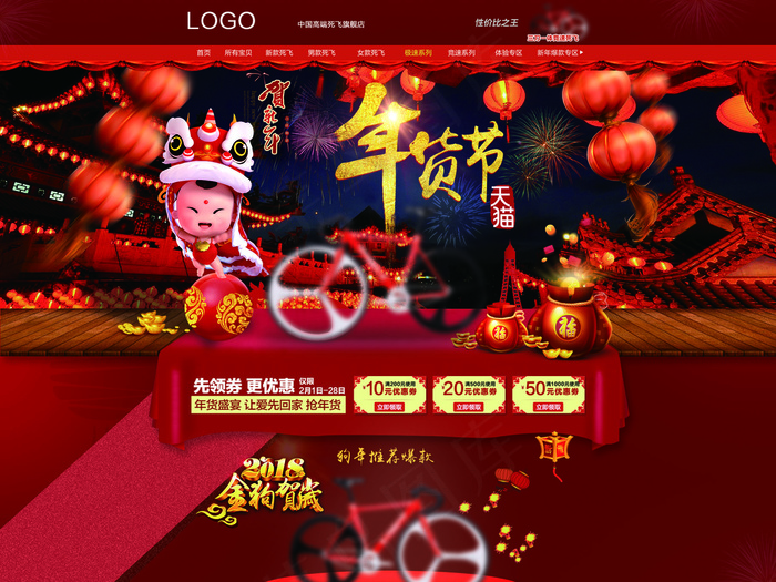 自行车死飞年货节首页(1920X5000(DPI:72))psd模版下载