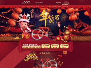 自行车死飞年货节首页