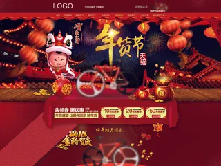 自行车死飞年货节首页