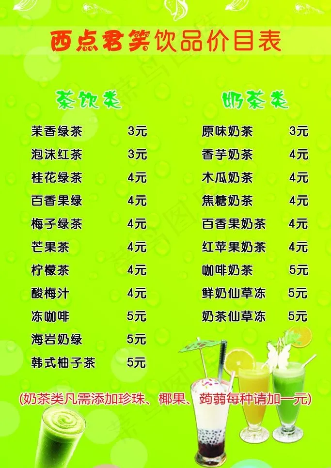 夏日饮品菜单图片psd模版下载