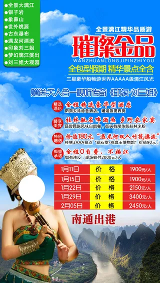 新桂林旅游桂林海报