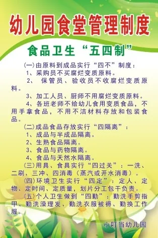 食品卫生“五四制”cdr矢量模版下载