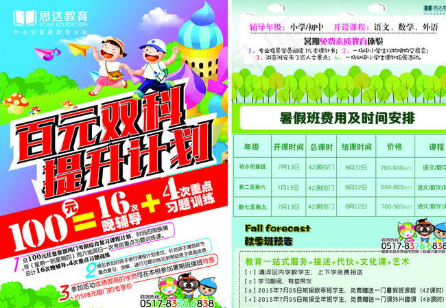 教育机构dm单页图片cdr矢量模版下载