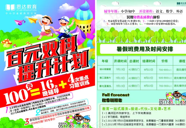 教育机构dm单页图片cdr矢量模版下载