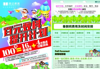 教育机构dm单页图片