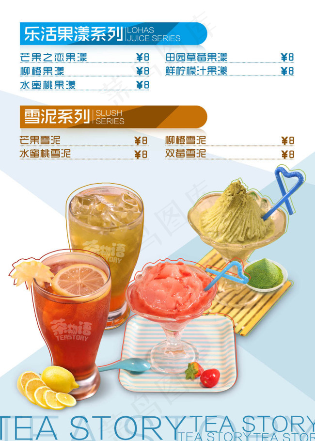 冷饮psd模版下载