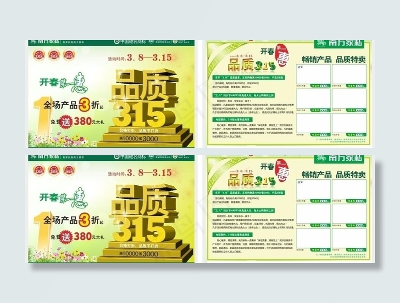 南方家私图片cdr矢量模版下载