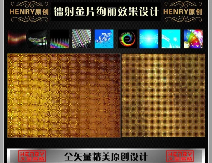 镭射金片绚丽效果设计图片
