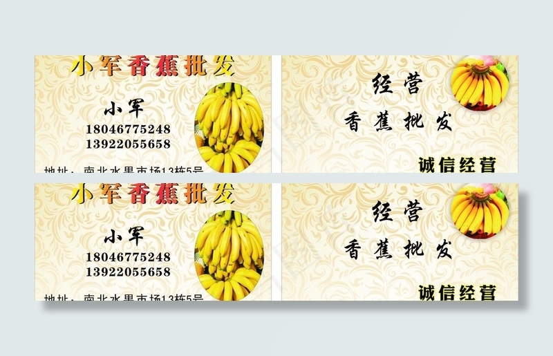 水果批发名片图片