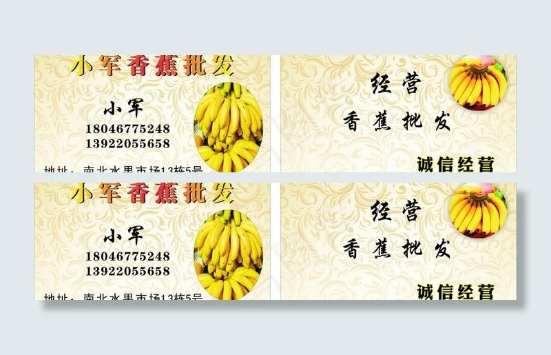 水果批发名片图片cdr矢量模版下载