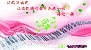 钢琴培训名片背面（钢琴与背景合层）图片