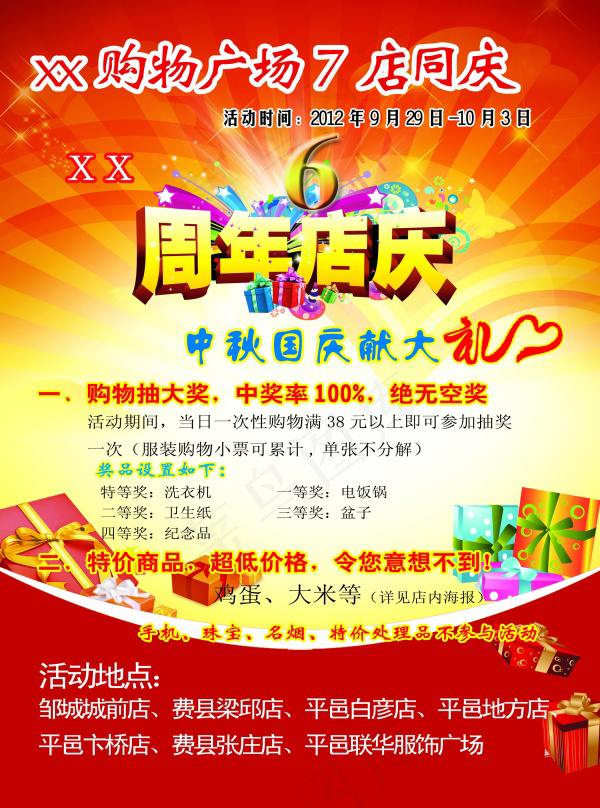 周年店庆单页PSD设计