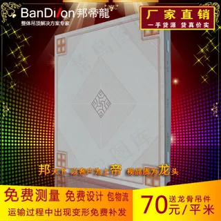 集成吊顶直通车