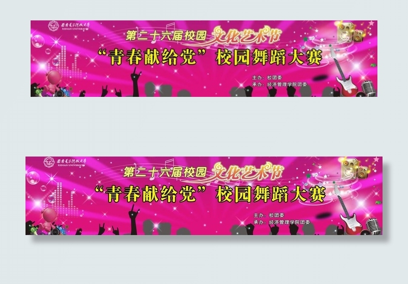 校园文化艺术节图片cdr矢量模版下载