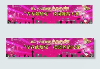 校园文化艺术节图片