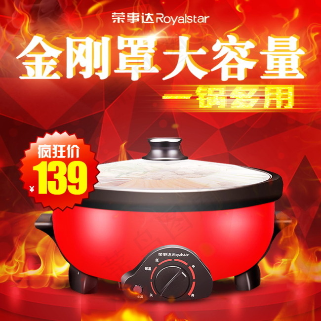 荣事达电火锅(800X800(DPI:72))psd模版下载