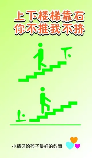 楼梯标语