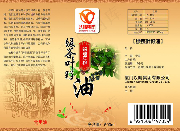 茶籽油瓶贴图片瓶身贴psd模版下载