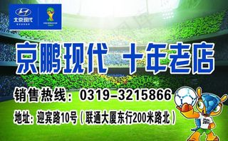 北京现代宣传单