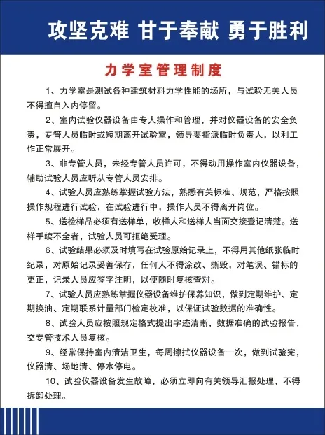 力学室管理制度cdr矢量模版下载