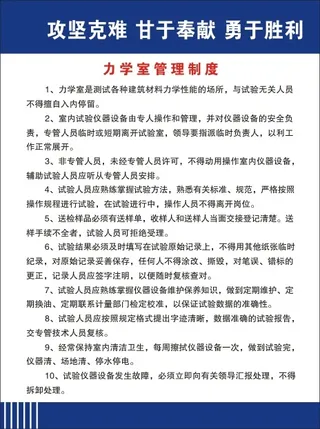 力学室管理制度