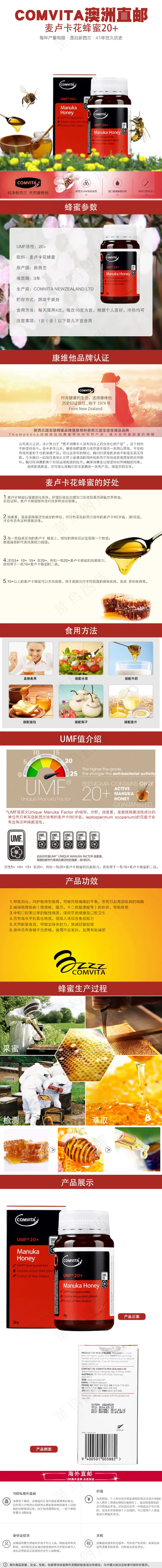 蜂蜜详情页psd模版下载