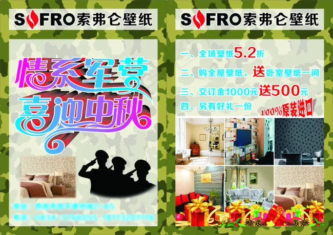 索弗仑DMcdr矢量模版下载