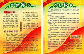 党建海报图片