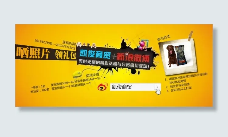 狗粮促销海报psd模版下载
