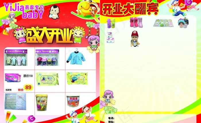 孕婴童用品盛大开业图片(2516X3390(DPI:300))psd模版下载