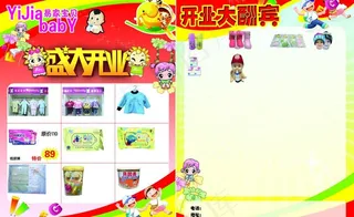 孕婴童用品盛大开业图片