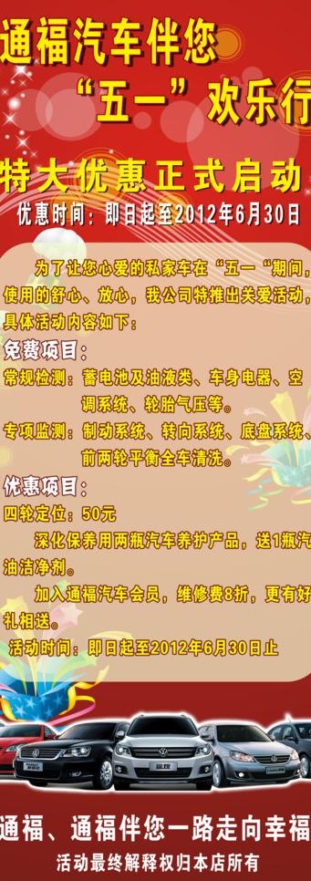 五一汽车易拉宝图片psd模版下载
