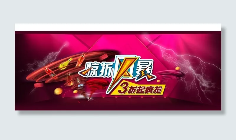 淘宝店铺让利活动促销海报psd模版下载