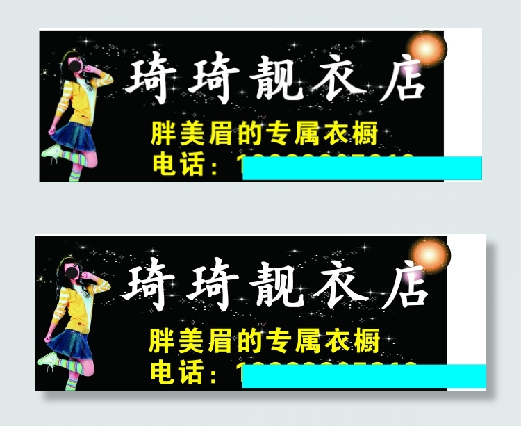 服装店门头cdr矢量模版下载