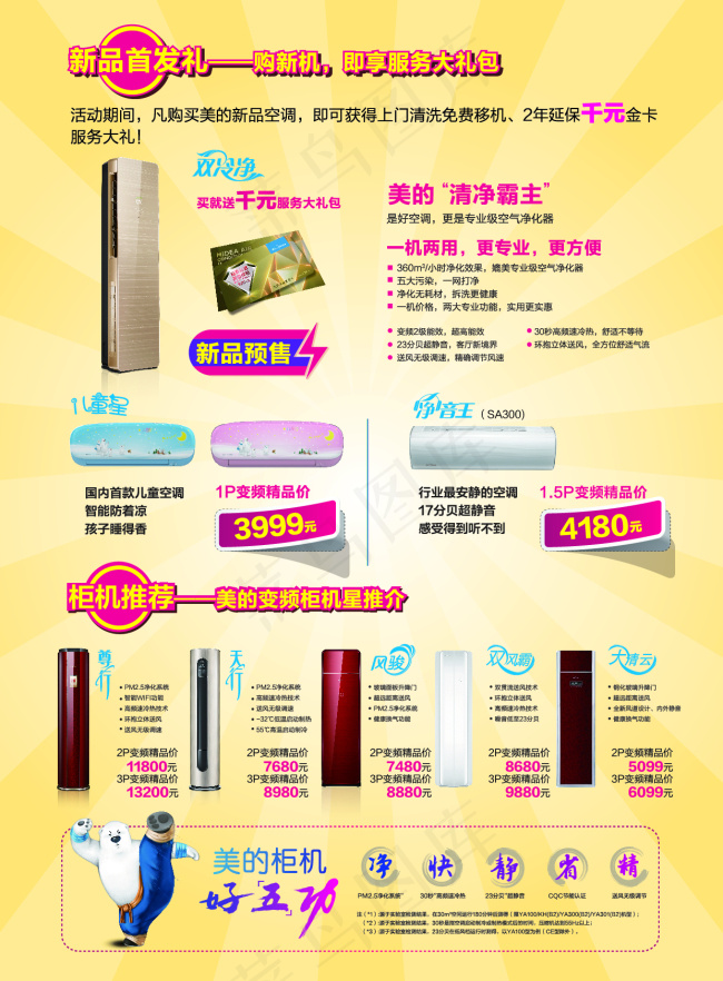 美的空调宣传单eps,ai矢量模版下载