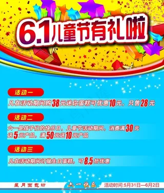 61儿童节快乐图片