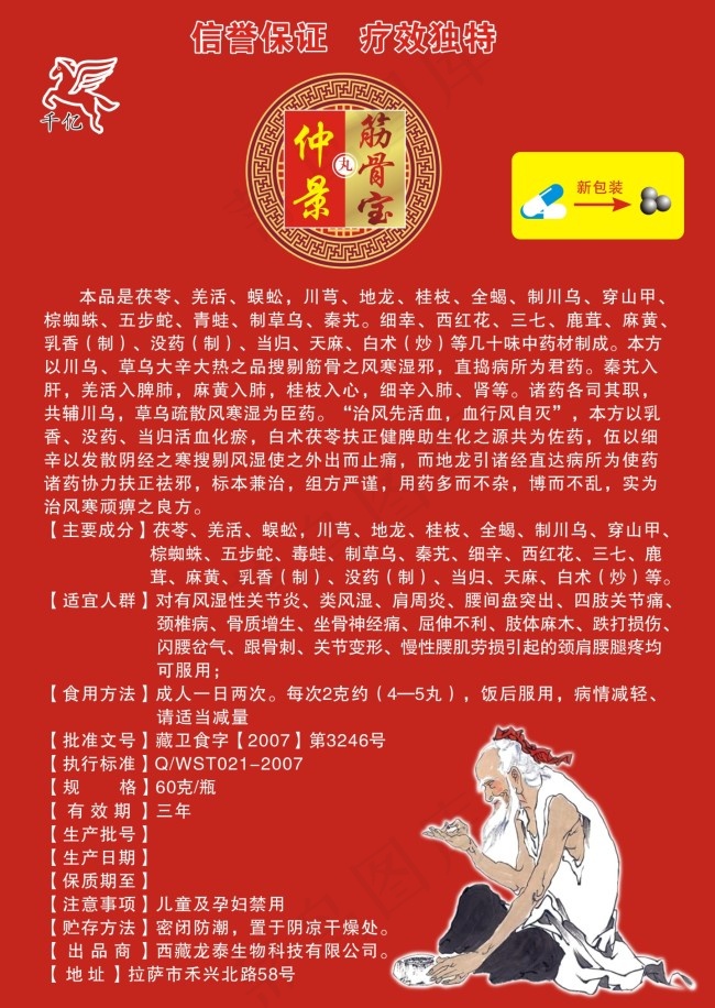 筋骨宝宣传单页cdr源文件cdr矢量模版下载
