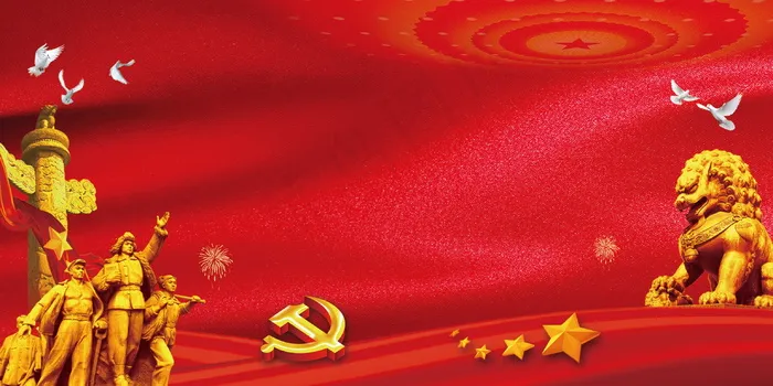 红色喜庆党建背景素材(2126X1063(DPI:90))psd模版下载
