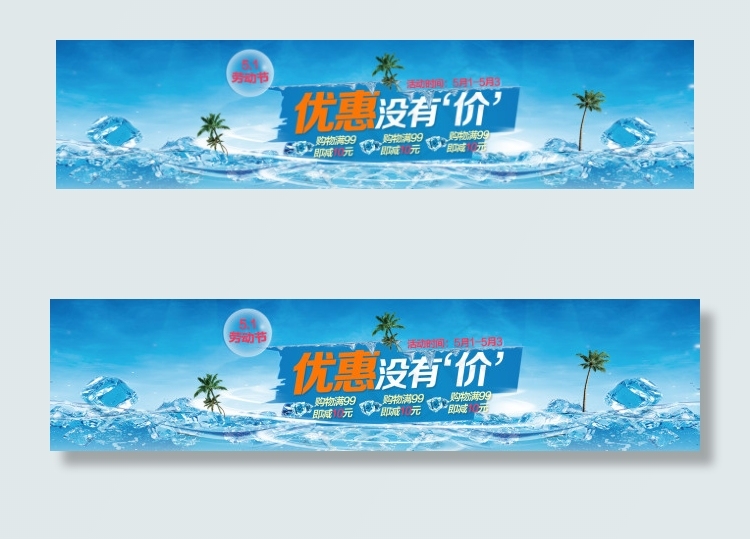 五一劳动节 清凉夏季psd模版下载