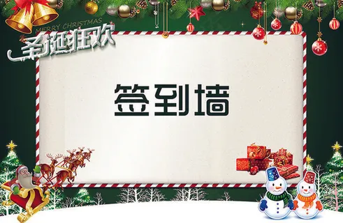 圣诞狂欢 圣诞狂欢