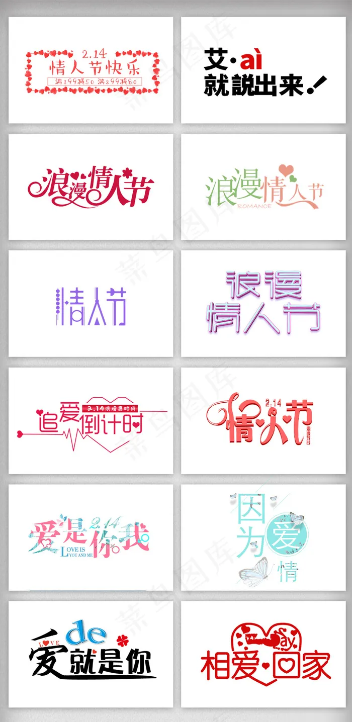 情人节唯美文字排版字体设计(1024X2100(DPI:300))psd模版下载