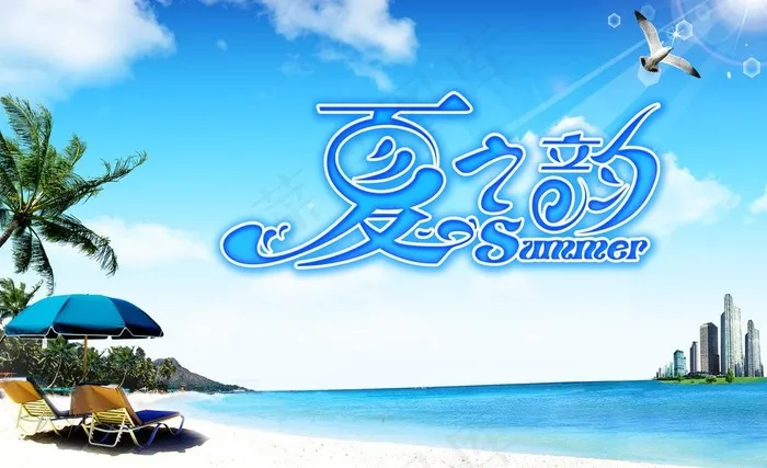 夏之韵图片psd模版下载