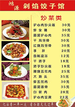 饺子馆菜单