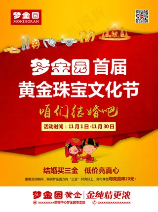 梦金园黄金珠宝文化节