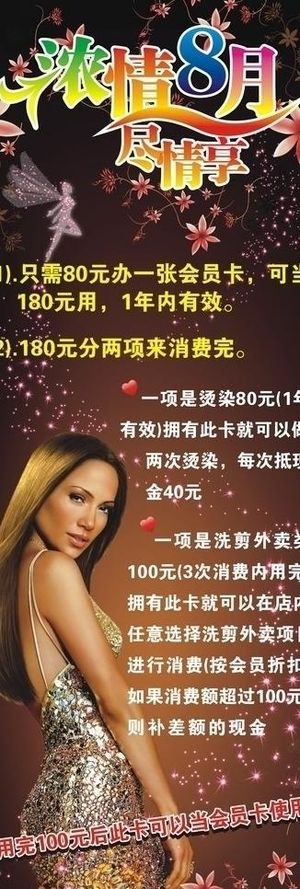 浓情8月尽情享图片