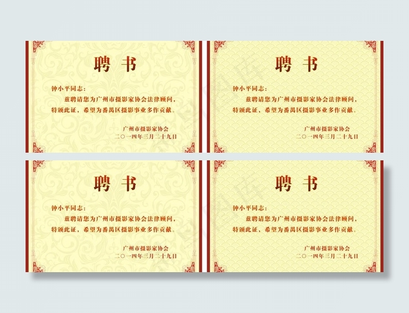 聘书cdr矢量模版下载