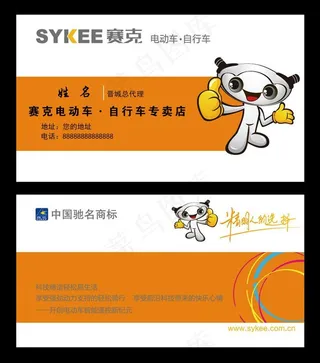 塞克电动车名片图片