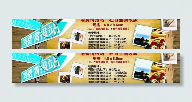 报纸招商广告图片(4016X945(DPI:300))psd模版下载