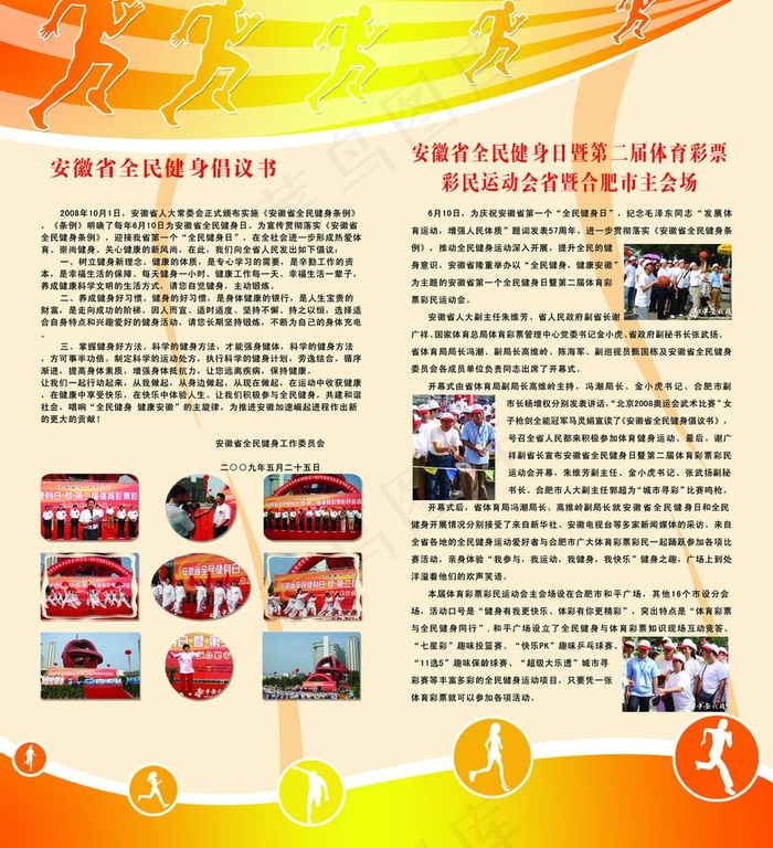 省体育局全民健身展板图片