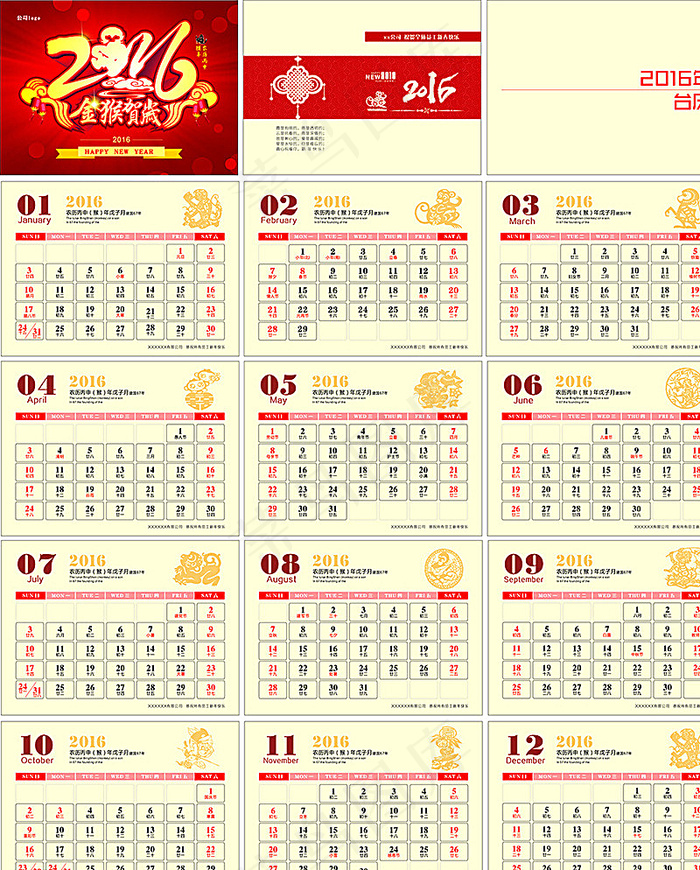 2016年猴年年历图片cdr矢量模版下载